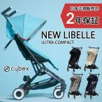 ＼期間限定プレゼント／【正規販売店】サイベックス リベル 2022 ベビーカー B型 コンパクト Cybex LIBELLE