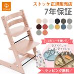 | Revue with special favor | -stroke ke trip trap high chair baby chair beach material STOKKE TRIPP TRAPP chair chair regular store 7 year guarantee celebration of a birth 