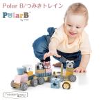 ポーラービー つみきトレイン Polar B