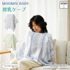 [ стандартный магазин ] Moomin baby кормление накидка MOOMIN BABY