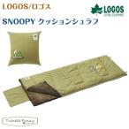 [ стандартный магазин ] Logos SNOOPY подушка спальный мешок 86001089 LOGOS Snoopy спальный мешок 