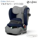サイベックス マルチカバー パラスG cybex チャイルドシート 保護用カバー グレー