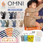 ＼今なら5,090円引き＆レビュー特典付き／エルゴ 日本正規販売店 2年保証 OMNI Breeze オムニブリーズ 抱っこ紐 OMNI メッシュ ブリーズ 新生児 エルゴベビー