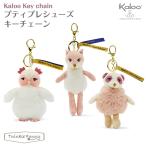 Yahoo! Yahoo!ショッピング(ヤフー ショッピング)カルー Kaloo プティプレシューズ キーチェーン パンダ フクロウ キツネ