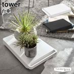  tower Yamazaki реальный индустрия tower тележка 5328 5329 белый черный 