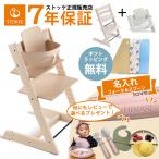 ＼レビュー特典付き／ ストッケ トリップトラップ ベビーセット ハイチェア ベビーチェア ビーチ材 STOKKE TRIPP TRAPP 正規店 7年保証 チェア 椅子 出産祝い