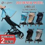 ＼バンパーバープレゼント／サイベックス リベル 2023年 最新型 LIBELLE B型 コンパクト 正規販売店 Cybex