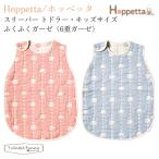 fi Cervo peta слипер to гонг -* Kids размер .... марля (6 -слойный марля )100180-7241 100180-7242 Hoppetta празднование рождения 