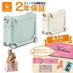 -тактный ke jet Kids Carry кейс детский дорожная сумка можно ехать чемодан STOKKE JETKIDS стандартный магазин празднование рождения 