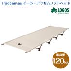  Logos Tradcanvas легкий asempto bed 73178017 bed стул уличный кемпинг BBQ отдых река compact упаковочный пакет имеется Solo can 