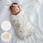 フィセル ディモワ 10mois SWADDLE bamboo おくるみ 出産祝い プレゼント スワドル 授乳ケープ バンブー 竹 ベビー 新生児 25251003 23151009