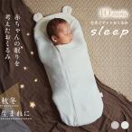 ショッピングSleep フィセル ディモワ 10mois たまごマットおくるみ  sleep 起毛ベロア  25251006  25251007 ベビー寝具 新生児  ベビー布団 ギフト 出産祝い