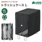  Logos LOGOS мусор кейс L 45L 2 пакет для крышка имеется мусорная корзина tes Lynn сетка производства складной с ножками структура сетка водостойкий . атмосферостойкий круг мытье OK compact 88230203