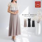 パーティードレス ドットティアードトップス付き フリルオーガンジー ロングドレス 結婚式 お呼ばれ 二次会に最適 袖あり 大きいサイズ 成人式 謝恩会 秋冬フォ