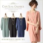 パーティードレス Party Dress【パーティドレス 結婚式 ワンピース パーティー ドレス ゲストドレス】