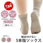 【BF SALE】5本指ソックス 2足セ