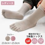 【BF SALE】5本指ソックス レディ