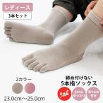 【BF SALE】5本指ソックス 3足セ