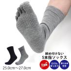 5本指ソックス 5本指靴下 メンズ 滑り