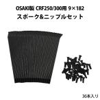 9×182 спица & ниппель комплект 36 шт. входит .OSAKI производства CRF250 CRF300 для 36 шт. входит . custom детали 