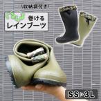 コンパクトレインブーツ収納袋付き長...