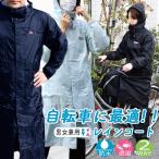 【今だけ交換無料】2WAYサイクル レインコート レディースレインコート レディース レイン メンズ レインコート メンズ レインウェア