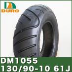 DURO製タイヤ DM1055 130/90-10 61JTL ダンロップ OEM
