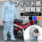 ショッピングレインコート 自転車 レインウェア 上下 (全4色) 耐水圧15,000mm メンズ レインスーツ 自転車 レインコート アウトドア ゴルフ 軽量 防水 蒸れにくい 無地 裏メッシュ