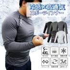 接触冷感 キシリトール スポーツ インナー ランニング ジョギング ウォーキング ジム 筋トレ 吸汗速乾 フラットシーマ ストレッチ 紫外線遮蔽率99% UPF50+ UVカ