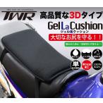 【予約11/18頃出荷】ゲルザブ ゲル内蔵 バイククッション オフロード バイククッション ジェルラクッション ジェルシート