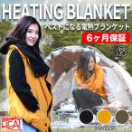 電熱 ベスト 特別限定カラー ベストになるHOTブランケット 日本製カーボン発熱繊維使用 6ヵ月製品
