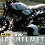 バイク ヘルメット おしゃれ シンプル TWR ＆ 72JAM コラボ ジェットヘルメット プコブルー GB350 クロスカブ ジョルノ カラー