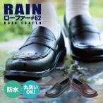 防水ローファー 学生靴 レインローファー レインシューズ セカンドローファー 防水シューズ ローファー 雨靴 おしゃれ かわいい 軽い 柔らかい 痛くない