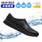 マリンシューズ 水陸両用 マリンスニーカー 防水スニーカー 運動靴 ランランRAIN 防水 スニーカー 長靴 雨 シューズ 靴 防水シューズ キッズ 子供 レディース 通