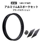 [BIG SALE] матовый черный обод & спица комплект обод 1.85-17 36 дыра спица 9×157 36 шт. входит TWR производства black edition 