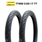 2�{�Z�b�g TT900 2.50-17 TT   DUNLOP�� �^�C�� �`���[�u�^�C�� �X�[�p�[�J�u 17�C���`