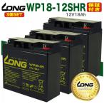 【保証書付き】3個セットUPS溶接機電動カートセニアカー各種12V18AhWP18-12SHRバッテリースズキッド溶接機