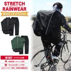 ショッピングヘルメット レインコート TWR製 リュック ヘルメット対応 ストレッチレインウェア BAG IN STRETCH RAIN TWR限定 耐水圧20,000mm (全2色)