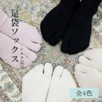 絹靴下足袋型靴下足袋ソックスシルク...