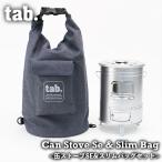 缶ストーブ 収納バック セット 缶ストーブSE スリムバッグ tab. 収納 デニム バッグ 付き 二次燃焼 ストーブ 焚き火台