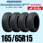 165/65R15 81S 在庫有ります 即納 2025年製 新品価格 4本セット 夏タイヤ トーヨー ナノエナジー 3+ NANO ENERGY スリープラス 正規品