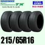 215/65R16 98Q 送料無料 トーヨー ウインター トランパス TX Winter TRANPATH スタッドレスタイヤ 新品4本セット 正規品