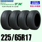 225/65R17 102Q 送料無料 トーヨー ウインター トランパス TX Winter TRANPATH スタッドレスタイヤ 新品4本セット 正規品
