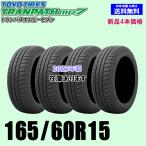 ショッピング夏 2024年製 新品4本セット 夏タイヤ  トーヨー トランパスmp7  165/60R15 77H TRANPATH エムピーセブン 国内正規品