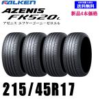 215/45R17 91Y XL 送料無料 ファルケン AZENIS FK520L FALKEN 新品4本セット 夏タイヤ 正規品 個人宅 取付ショップ配送OK！