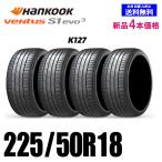 225/50R18 99Y XL 送料無料 在庫あります 新品4本セット 夏タイヤ ハンコック Ventus S1 evo3 K127 HANKOOK
