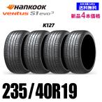 235/40R19 96W XL 送料無料 在庫あります 新品4本セット 夏タイヤ ハンコック Ventus S1 evo3 K127 HANKOOK