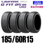 185/60R15 84H 送料無料 在庫あります 新品4本セット 夏タイヤ ラウフェン G FIT AS-01 LH42 ハンコック HANKOOK