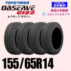 ショッピング在庫 155/65R14 75Q 2025年製 在庫有ります 送料無料 トーヨー オブザーブ ギズ2 GIZ2 スタッドレスセット 新品4本セット