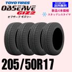 205/50R17 89Q 在庫有り 即納 送料無料 トーヨー オブザーブ ギズ2 GIZ2 スタッドレスセット 新品4本セット 2024年〜2025年製